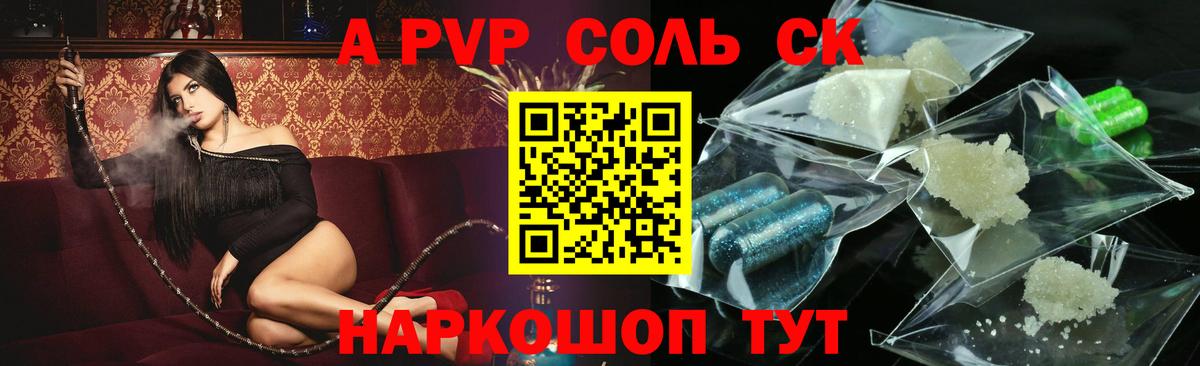 Alfa_PVP Соль  что такое наркотик  А ПВП  Вход с VPN  Георгиевск  APVP крисы CK 