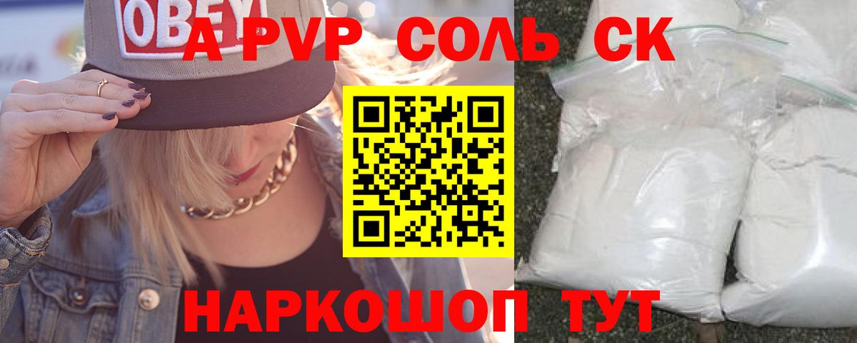 Alfa_PVP Crystall Георгиевск