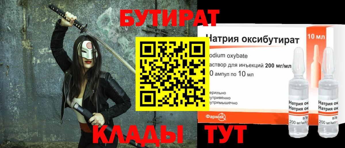 Бутират буратино Георгиевск