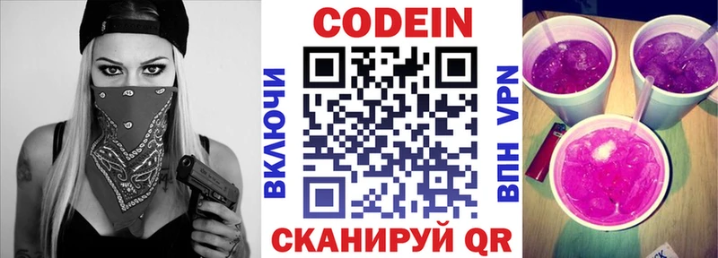 Кодеин Purple Drank  Георгиевск 