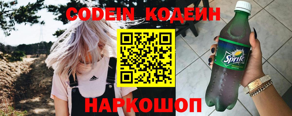 Codein Purple Drank Георгиевск