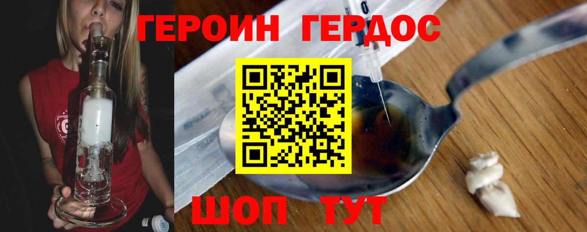 Георгиевск  Героин хмурый  Вход с VPN 