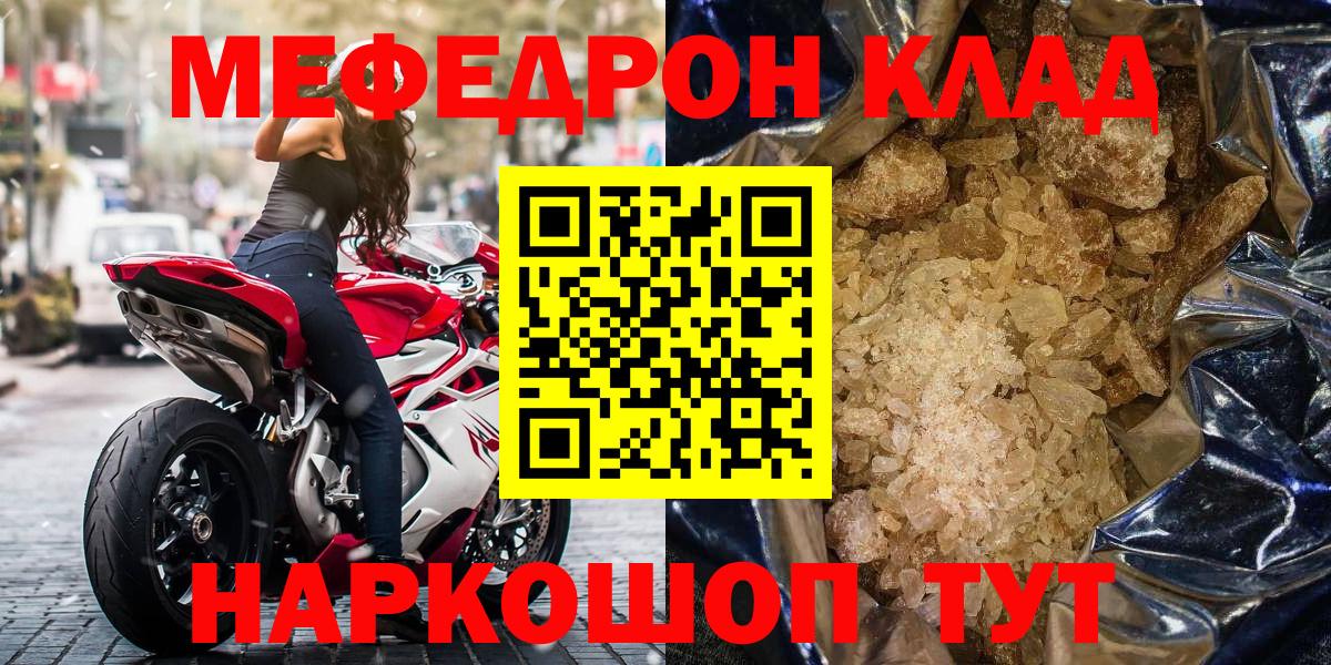 Меф мяу мяу  МЕФ мяу мяу  МЕФ  Вход с VPN  Георгиевск 