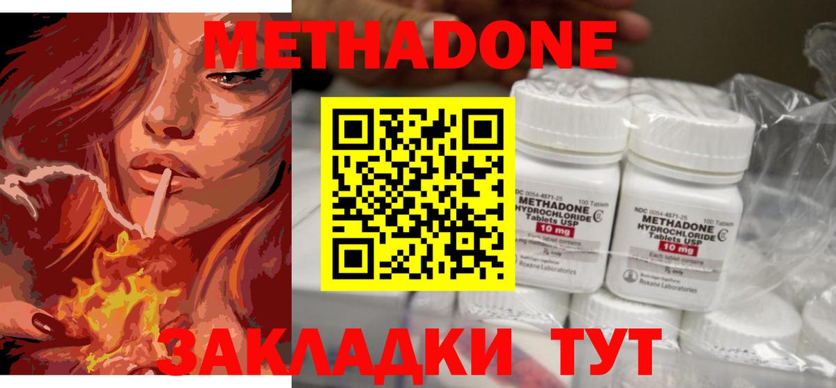 МЕТАДОН VHQ Георгиевск